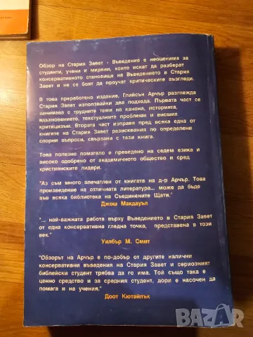 Въведение в стария завет - разберете и научете тази стара свещенна книга Библията Библия, снимка 5 - Антикварни и старинни предмети - 48306172