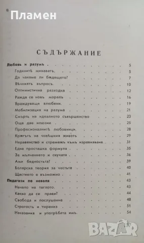 Любовь и разумъ Орлинъ Василевъ /1941/, снимка 2 - Антикварни и старинни предмети - 48681264
