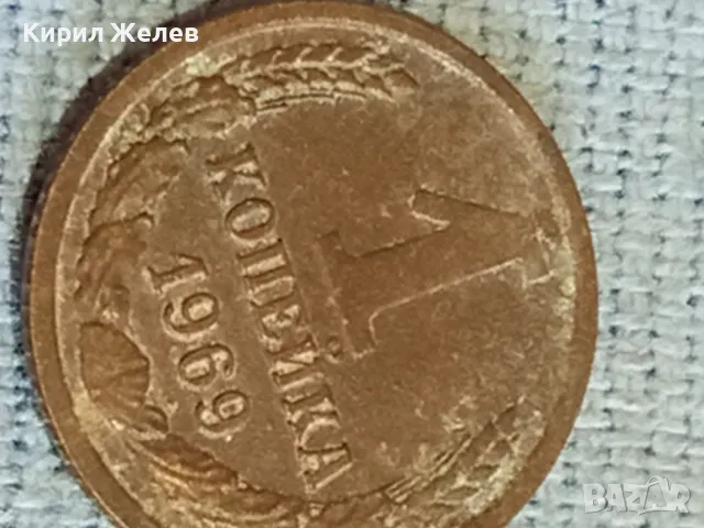 Стара монета 1 копейка 1969г. СССР рядка за КОЛЕКЦИЯ ДЕКОРАЦИЯ 14688, снимка 8 - Нумизматика и бонистика - 48163477