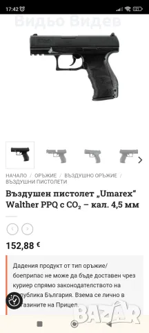 Въздушен пистолет, снимка 2 - Въздушно оръжие - 56048780