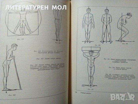 Учебный рисунок. А. М. Соловьев, Г. Б. Смирнов, Е. С. Алексеева. 1953 г., снимка 9 - Специализирана литература - 29438800