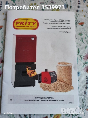 Пелетен котел PRITY + горелка и помпа , снимка 4 - Други стоки за дома - 52120978