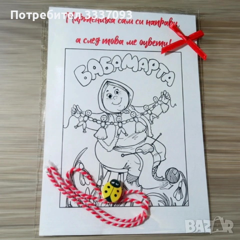 Бюджетни подаръци за Баба Марта 