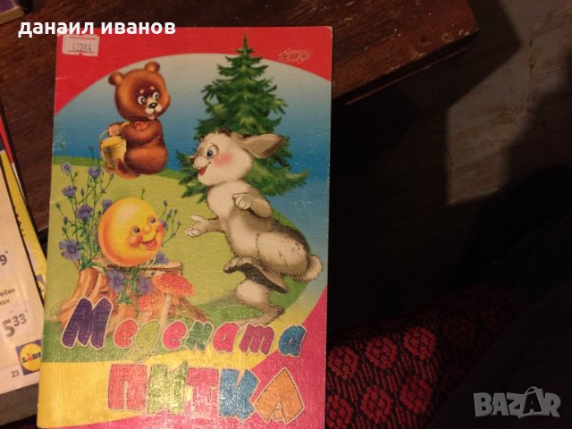 Медената питка код 224