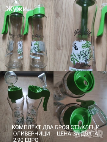 НОВИ стоки за домакинството