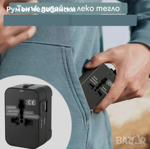 Адаптер за Пътуване (Над 150 Страни), снимка 8 - Кабели и адаптери - 53171405