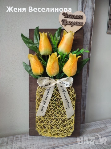 Подарък за 8 март