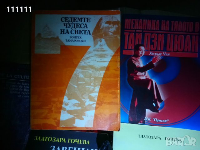 Книги за ценители колекционерски , снимка 5 - Колекции - 19917183