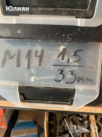 Болтове м14 х 1,25мм на 28мм 