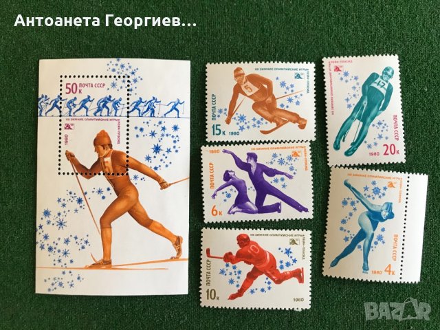 Пощенски марки от СССР  - спорт , снимка 3 - Филателия - 32185114