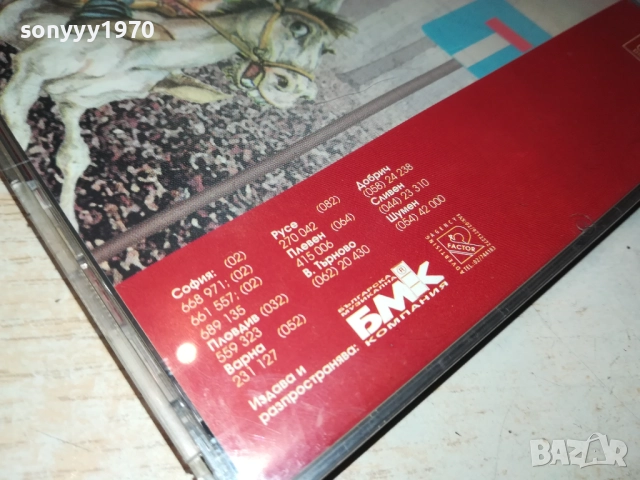СЛАВИ ТРИФОНОВ-ЕДНО ФЕРАРИ С ЦВЯТ ЧЕРВЕН-ЦД БМК 2009251949, снимка 14 - CD дискове - 51780949