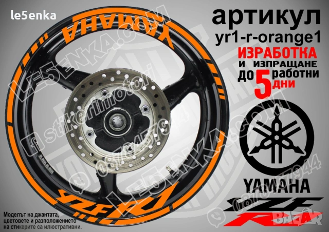 Yamaha YZF R1 кантове + надписи за джанти, снимка 6 - Аксесоари и консумативи - 31343400