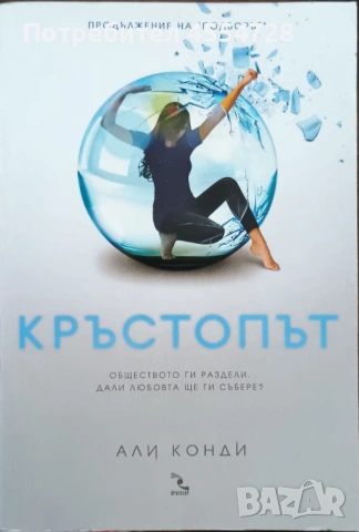 Продавам много запазени книги, снимка 7 - Художествена литература - 53340490
