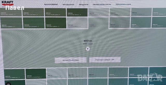 Латекс/Боя Крафт / Боя Емулсионна KRAFT Master, снимка 3 - Бои, лакове, мазилки - 51575418