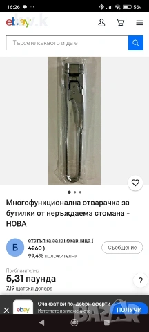 Многофункционална отварачка за бутилки и буркани от неръждаема стомана - НОВА, снимка 2 - Други стоки за дома - 54331252