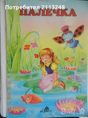 При баба и дядо на село. Празници и обичаи и други детски книги, снимка 6 - Детски книжки - 51218819