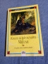 Ръдиард Киплинг - Книга за джунглата. Маугли , снимка 1