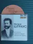 Johann Strauss - матричен диск класика, снимка 1