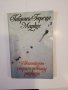 Дванадесет странстващи разказа , снимка 1