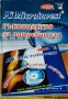 Pli Microinvest: Ръководство за потребителя, 2005г., снимка 1 - Специализирана литература - 31833525