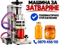 Залепваща-Запечатваща-Затваряща Машина за Пликове. С Печатащо Устройство за Партида и Дата , снимка 7