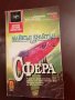 Майкъл Крайтън " Сфера " 7лв., снимка 4