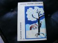 Ключът на времето, том 6, Разкази, снимка 6