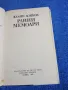 Калин Донков - Ранни мемоари , снимка 5
