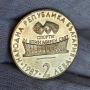 ✅2 лева 1987 г. - СВЕТОВНО ПО ХУДОЖЕСТВЕНА ГИМНАСТИКА❗, снимка 2