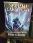  Летописите на светлината и бурята, снимка 3