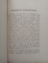 Продавам книга " Вчера ,днес и утре" Йосиф Хербст, снимка 2
