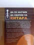 Да се научим да свирим на китара, снимка 6