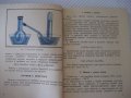 Книга "Химический калейдоскоп - Ю. Г. Орлик" - 112 стр., снимка 3