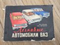 Автомобили ВАЗ , снимка 1