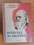 Произход на видовете, Чарлз Дарвин, 1950 г., 751 стр., твърди корици+плат, отлично състояние, снимка 1