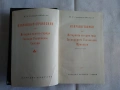 Продавам книга от поредицата Световна класика- М. Е. Салтиков-Шчедрин - Избрани творби, снимка 2
