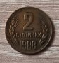 2 стотинки 1988 година  б13, снимка 1 - Нумизматика и бонистика - 39564039