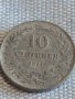 Две монети 10 стотинки 1888г. / 10 стотинки 1917г. Княжество Царство България за КОЛЕКЦИОНЕРИ 33174, снимка 6