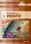 Учебници по философия 11 клас, снимка 1