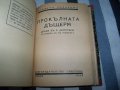 Рекомплект от 8 пиеси отпечатани в периода 1931 - 1943г., снимка 8