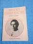 Здравко Чолаков - Христо Смирненски , снимка 1