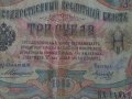 Банкнота стара руска 24164, снимка 3