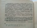 Христоматия по Биология - Ботаника том2 - 1985г., снимка 3
