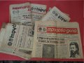  Колекция Стари Ретро Вестници от Комунизма-1970-те-13бр. , снимка 1 - Други ценни предмети - 32092550