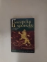 Три книги на Стефан Цанев, снимка 2