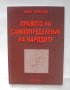 Книга Правото на самоопределение на народите - Иван Гарвалов 2008 г., снимка 1