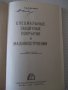 Книга"Специальные защитные покрытия в маш."-Б.Любимов"-328ст, снимка 2