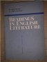 Readings from English literature-R. Roussev, V. Phillipov, снимка 1 - Чуждоезиково обучение, речници - 35167519