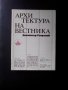 Архитектура на вестника, Димитър Георгиее, снимка 2