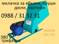 Мелачка за ябълки, дюли, круши - електрическа, трифазна-380V, VOSTOK, снимка 5